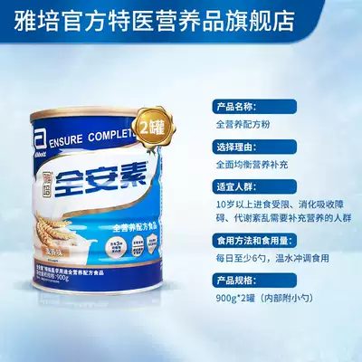官方旗艦店 雅培全安素全營養配方含蛋白質腸內營養粉900g 2麥香 官方旗艦店 雅培全安素全營養配方含蛋白質腸內營養粉900g 2麥香