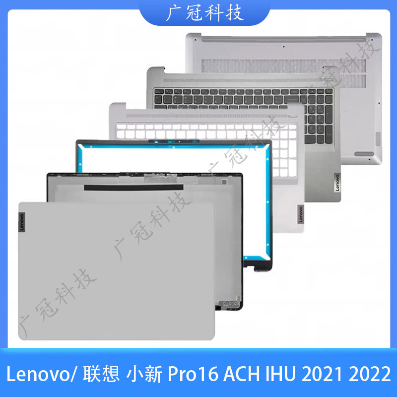 Lenovo/Lenovo Xiaoxin Pro16 Ach Ihu 2021 2022 a Shell B Shell C Shell D Shell Casing Lenovo/Lenovo Xiaoxin Pro16 Ach Ihu 2021 2022 a Shell B Shell C Shell D Shell Casing