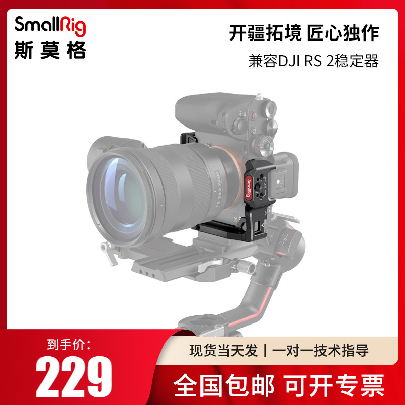 SmallRig Smogusony A7S3 semi-pack rabbit cage fast pad A73 kit vertical camera accessories 3193