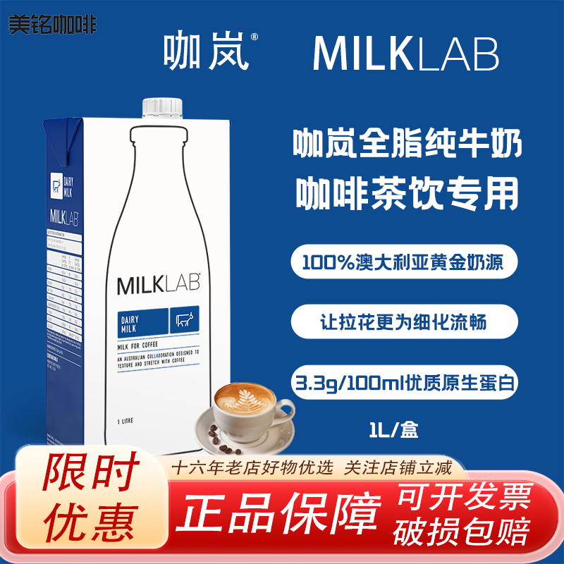 Milklab Pure Milk Imported from Australia, Full-Fat Milk Coffee Latte, Baked Latte, Milk Tea, Breakfast Milk