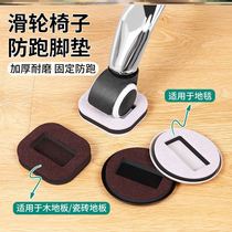 Swivel chair computer chair fixed foot pad pulley seat Fixed Pad chair non-slip pad wheel roller holder card pad