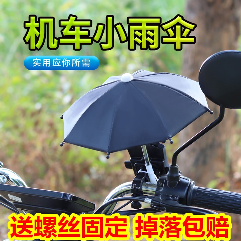 Mobile Phone Shade Rain Theorizer Small Umbrella Electric Car Electric Bottle Car Takeaway Meal Riding Mobile Phone Bracket Waterproof Small Umbrella-Taobao