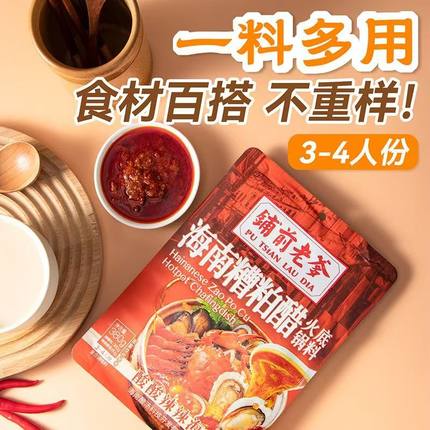 铺前老爹海南糟粕醋火锅底料正宗文昌酸汤冬阴功酸辣鲜汤底调味料