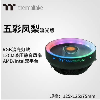 TT D400P Flow Colorful Pineapple Intel AMD RGB Colorful Lamp Effect CPU Radiator Fan