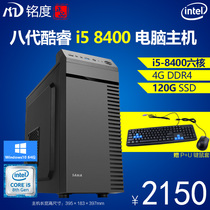 8th generation core i5 8400 office machine Home HD entertainment game assembly computer host