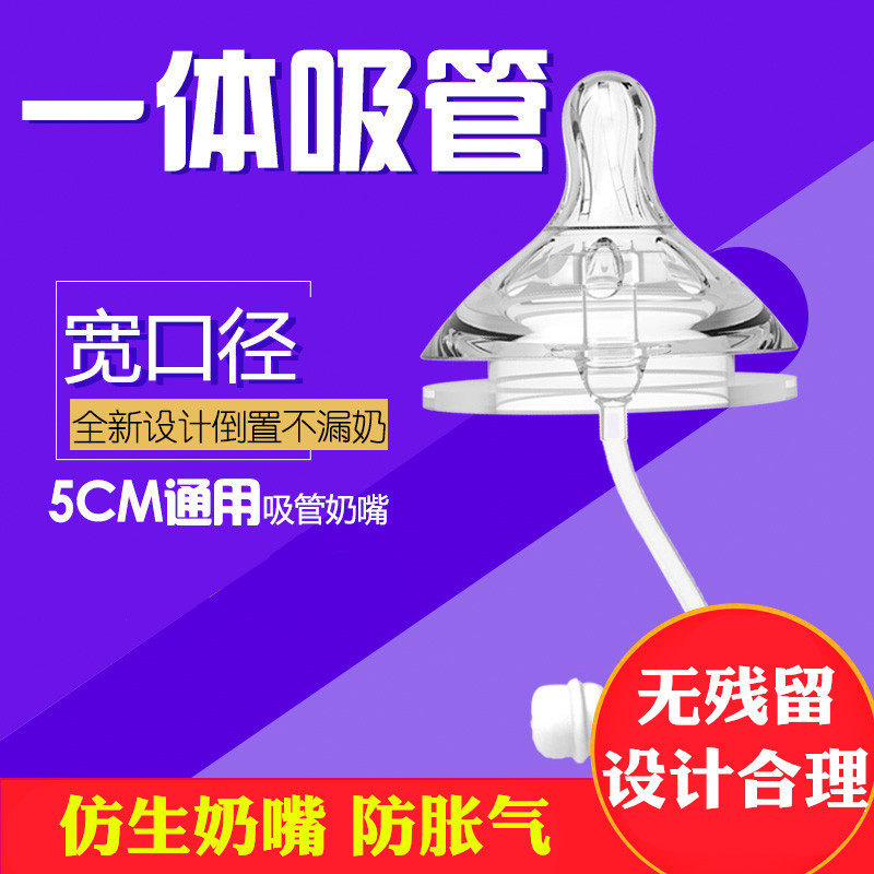 General wide - caliber 5CM milk bottle in one - type paste straw gravity ball silicone soft anti - expansion gas smoothly