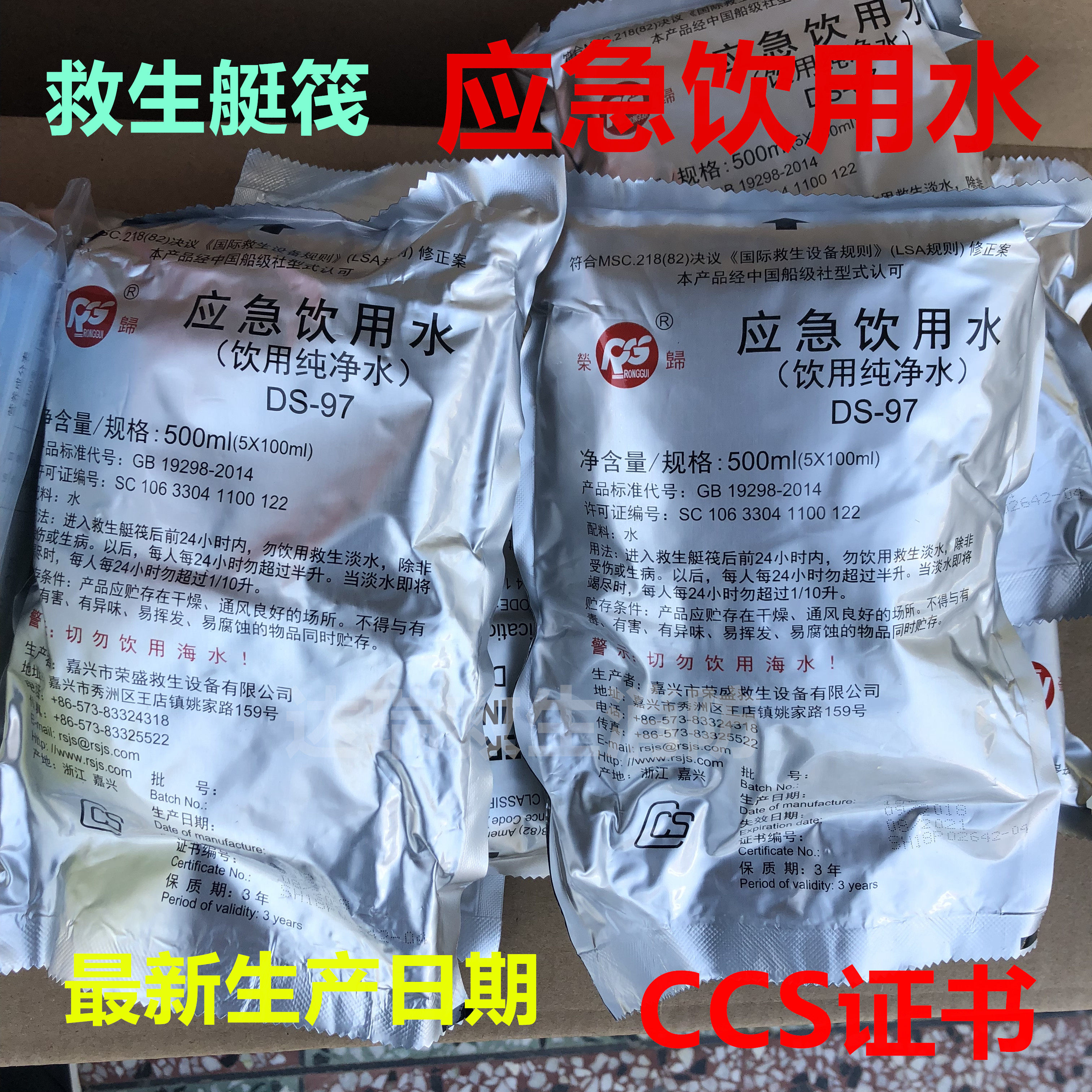 Life-saving water raft emergency drinking water vessel with lifesaving drinking freshwater emergency freshwater rations CCS certificate