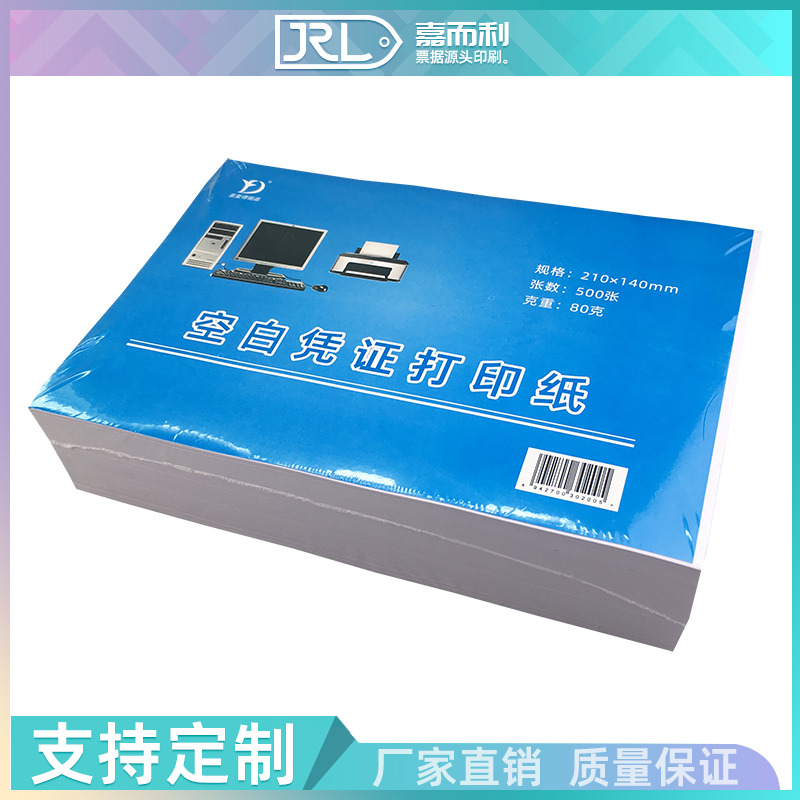Account recording certificate printing paper thickens 120 grams of blank machine white paper 210 × 140 VAT invoice copy paper