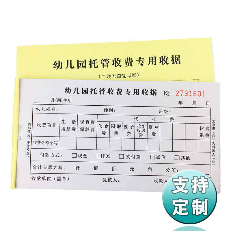 Two-link Triple Kindergarten Entrusted Receipt Education Counselling Training Course Enrollment Receipt no carbon paper set to do