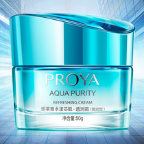 Proya Hydrating Core Moisturizing Cream (Moisturizing Type) Proya Hydrating Moisturizing Cream Moisturizing Skin Care Products Official Website