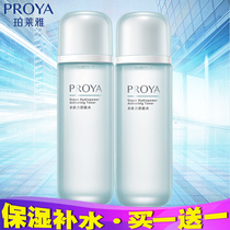 Proya Hydrodynamic Active Energy Water Park Bai Platinum Laiya Toner Moisturizing Moisturizing Shrink Pore Female Official