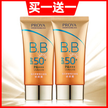 Proya sunscreen female 50 anti-ultraviolet autumn and winter facial isolation concealer BB cream two-in-one official website
