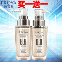 Proya BB cream female nude makeup concealer strong whitening moisturizing long-lasting brightening complexion Poya Ya isolation liquid foundation