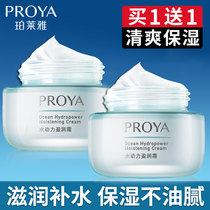 Proya Hydrodynamic Moisturizing Cream Proya Amino Acid Cream Hydrating Moisturizing Lock Water Gentle Counter Female