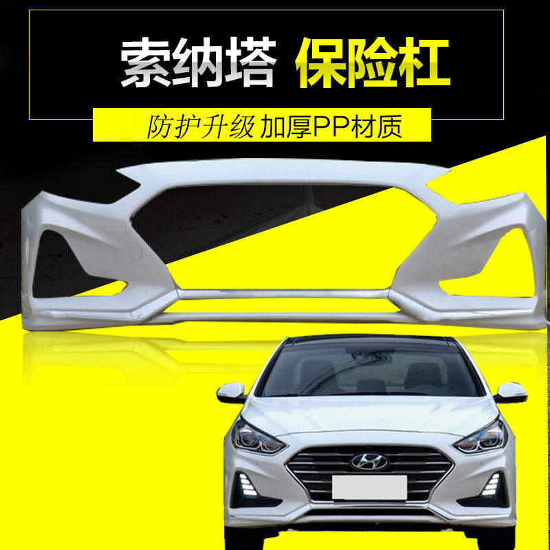 Beijing modern Jiudai Sonata Sonine Insurance Lever 9 mixed version front and rear bumper front and rear bumper leather