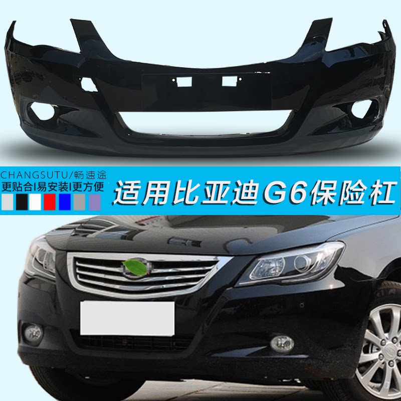 Suitable for BYD g6 front insurance lever front bumper g6 front insurance lever G6 original car baking varnish before and after