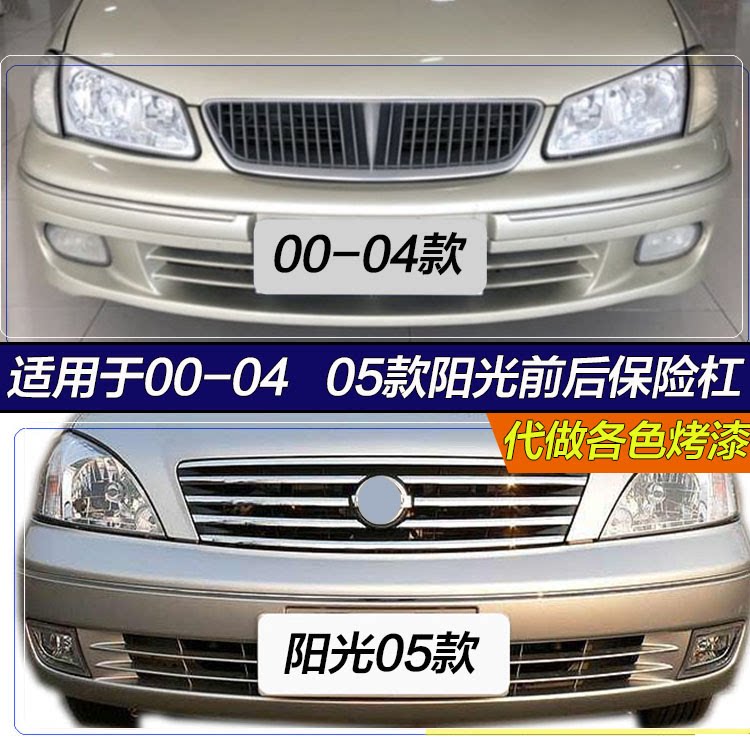 Sunshine Front Insurance Rod 00-04 paragraph 05-10 Old sunshine front bar rear bumper front insurance lever Old money Sunshine Bail