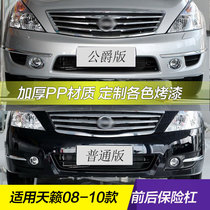 08 new heaven-safe front and rear bumpers 08-12 days of the Duke and Duke Bumper Sky bumper