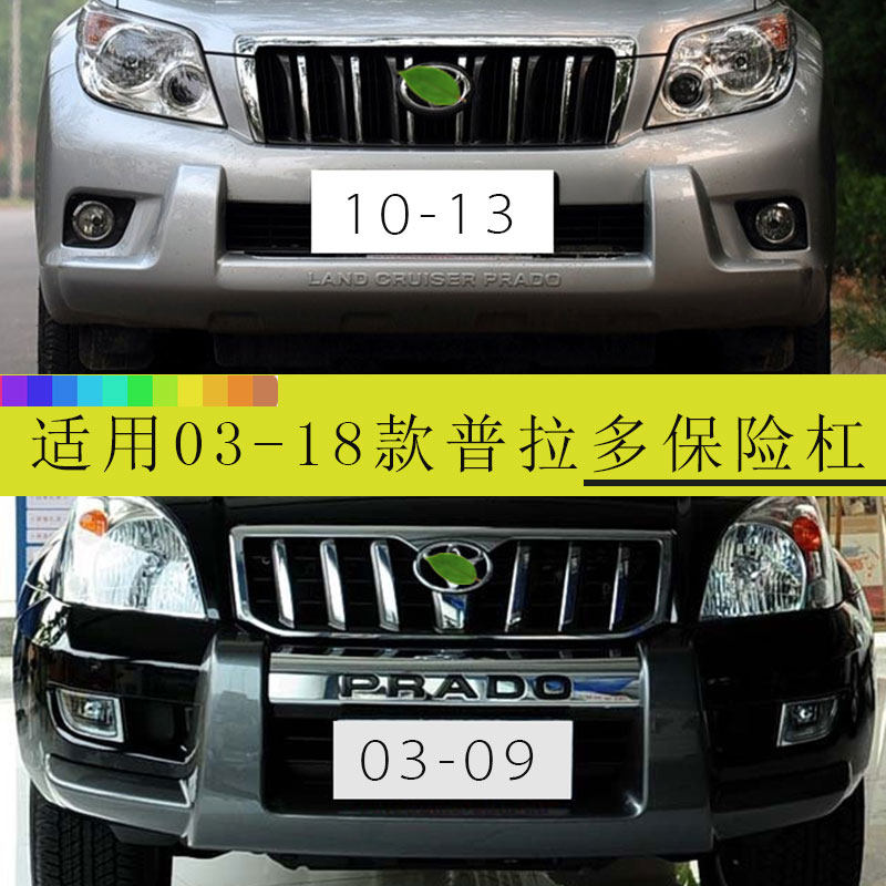 Suitable for Toyota overbearing Prado bumper 03-10 models 14 models 18 models 120 150 original car front and rear surround
