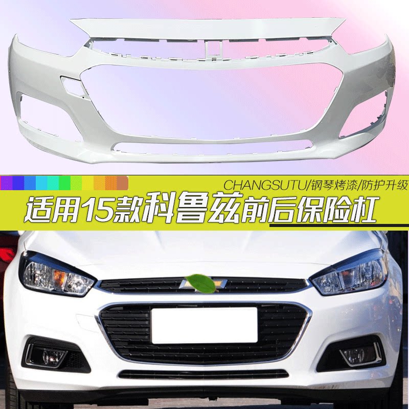 Suitable for Cruze front and rear bumper 15 Cruze surrounded by Chevrolet 15 new Cruze paint