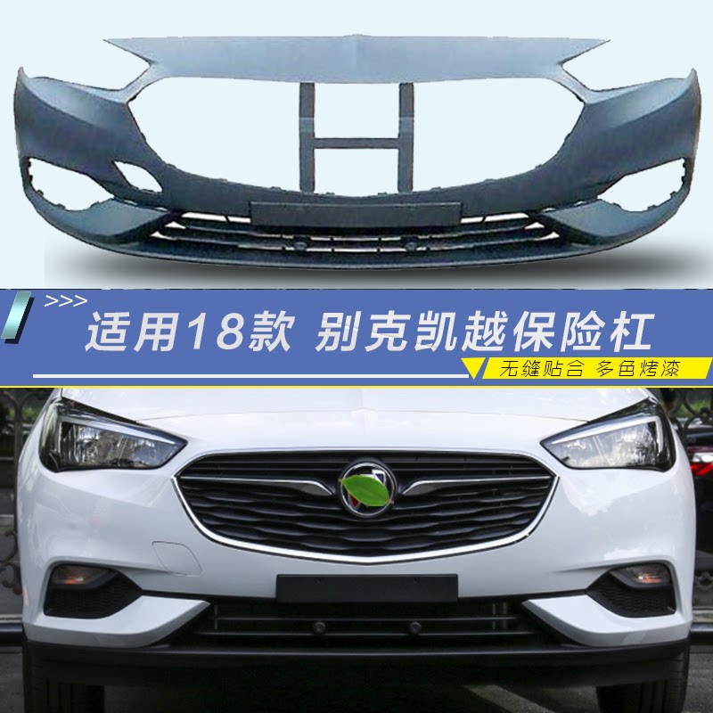 Beek 18 Kai Yue Front Insurance Lever Siege of the Bumper Leather New Kaiyue Bumper 19 Years Baking Varnish