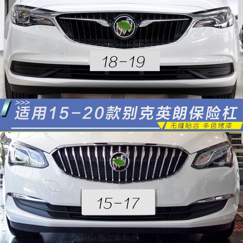 15 -20 Bek New Yinglang GT Triple Compartment Front Insurance Lever Front Bumper Leather Rear Bumper Rear Bumper Leather Baking Varnish