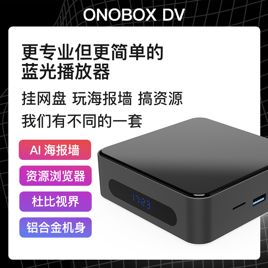小野杜比视界蓝光播放器电视盒子支持阿里云盘115网盘挂载NAS原盘评价- 淘宝网