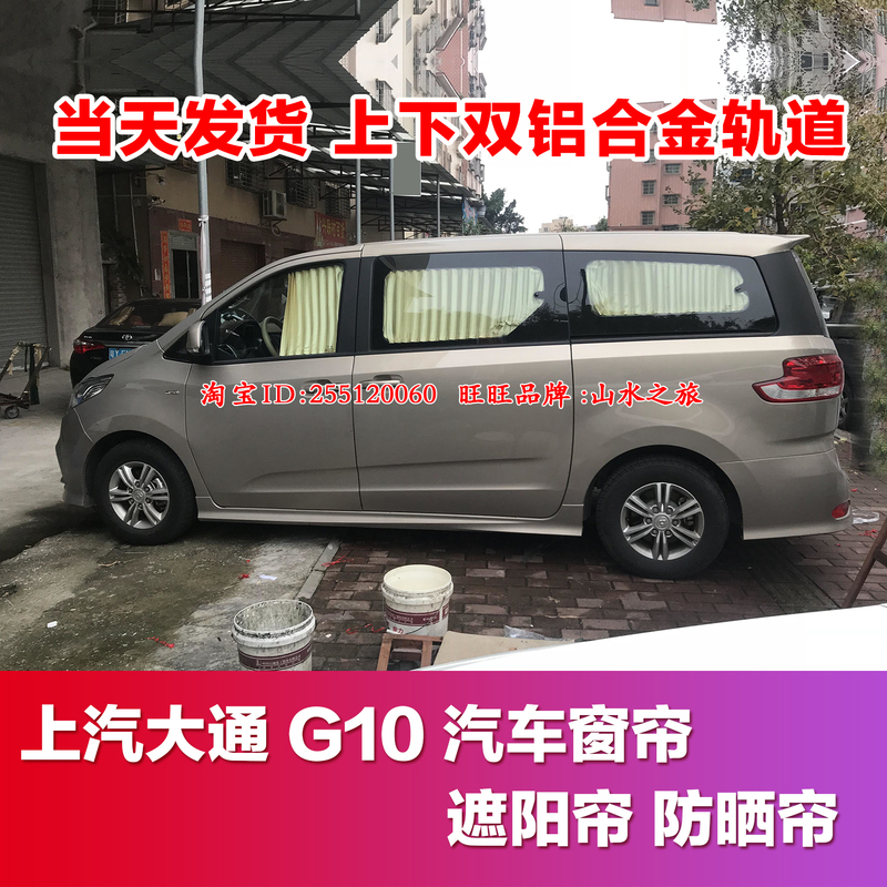 Saic Maxus G10 Car Curtains, Upper and Lower Double Tracks, Sunshade Special Sun Protection Curtain, Privacy Curtain