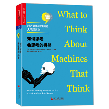 如何思考会思考的机器