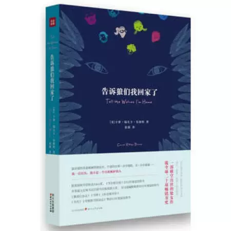 Расскажите волкам, что я дома (США) Кароль Рифка Блонт 978754113748