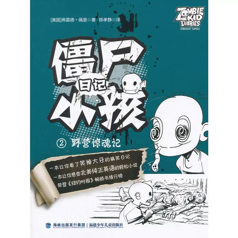 «[Genuine Spot] Zombie Child Diary ② — — Camp Stuny/(US) Fred ·»