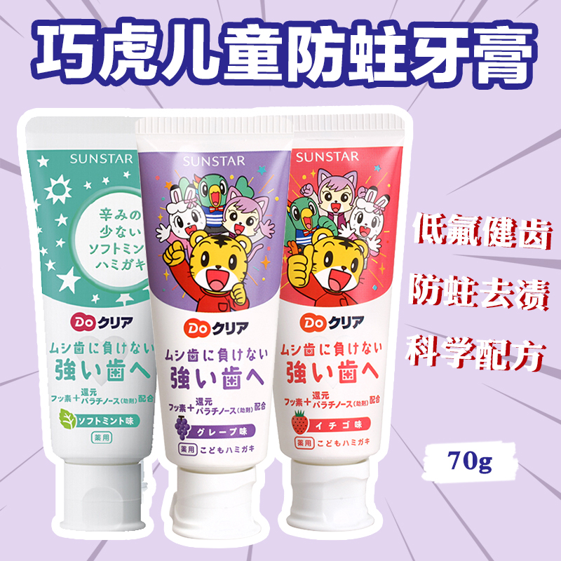 Japan Qiaohu Children's Toothpaste Strawberry Grape Mint 70g 9516