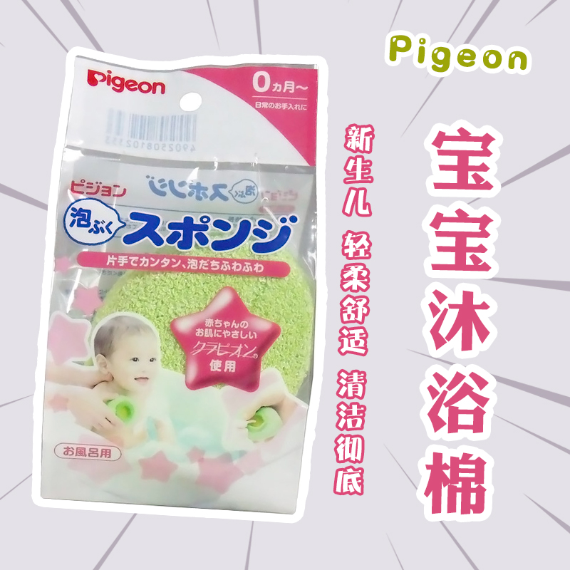 Japanese Pigeon Be baby bath cotton bath cotton newborn bath cotton 2353