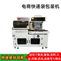 L450 Запечатывающая машина