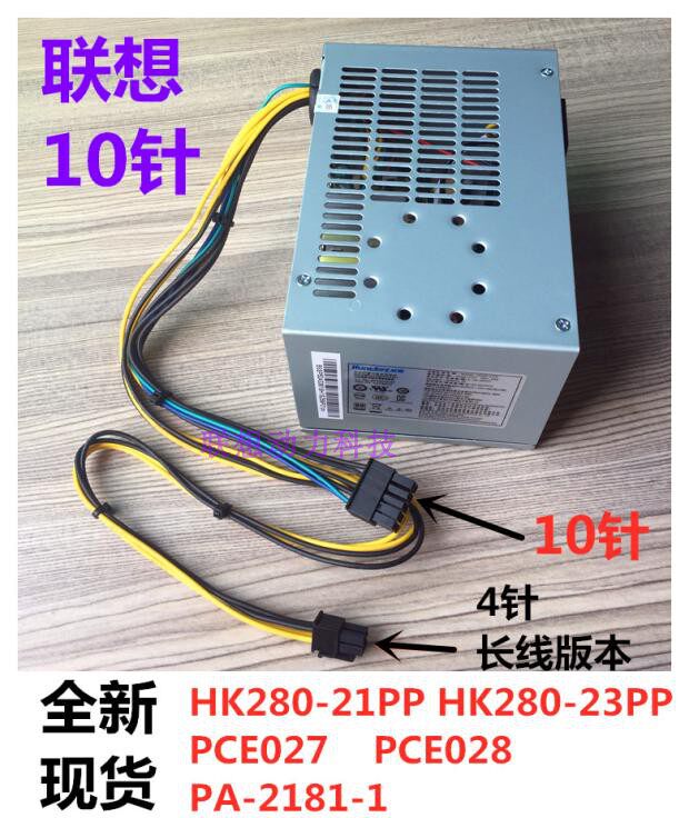 Lenovo Kaitian M4600 M4650 power supply 10-pin HK280-21 23PP PA-2181-1 PCE027 28