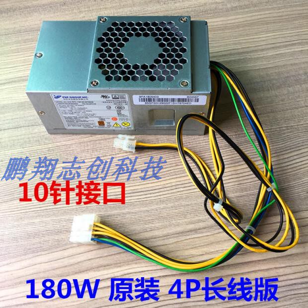 Lenovo 10-pin power supply FSP180-20TGBAB General PA-2181-2 HK280-72PP PCG010