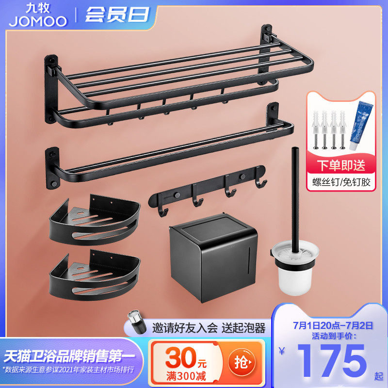 Jiumu bathroom towel rack free punch double layer space aluminum toilet hardware pendant set bath towel shelf