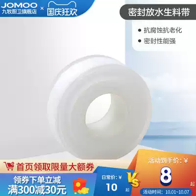 Jiumu official bathroom decoration accessories raw material with waterproof tape 10 meters 20 meters