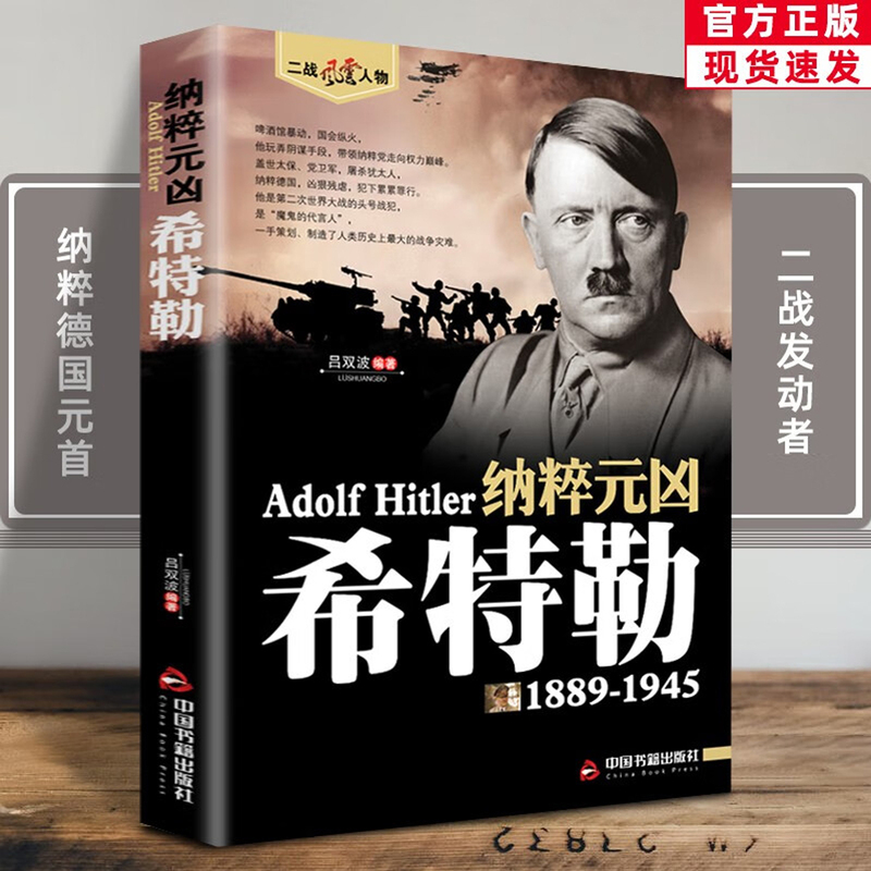 1889-1945 German Leader of World War Ii, Biography of a Key Figure in World War Ii, Legendary Figure, Historical Political Figure, Complete Collection of Books on the Second World War 1889-1945 German Leader of World War Ii, Biography of a Key Figure in World War Ii, Legendary Figure, Historical Political Figure, Complete Collection of Books on the Second World War