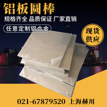 Factory home 5A06 aluminum plate 5083 aluminum rod 5A02 aluminum 5A05 5A03 5052 3A21 aluminum magnesium alloy plate