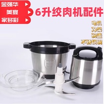 Jinqianghua Meiyanjia colorful commercial meat grinder 6 liters full set of accessories stainless steel bowl knife lid motor universal