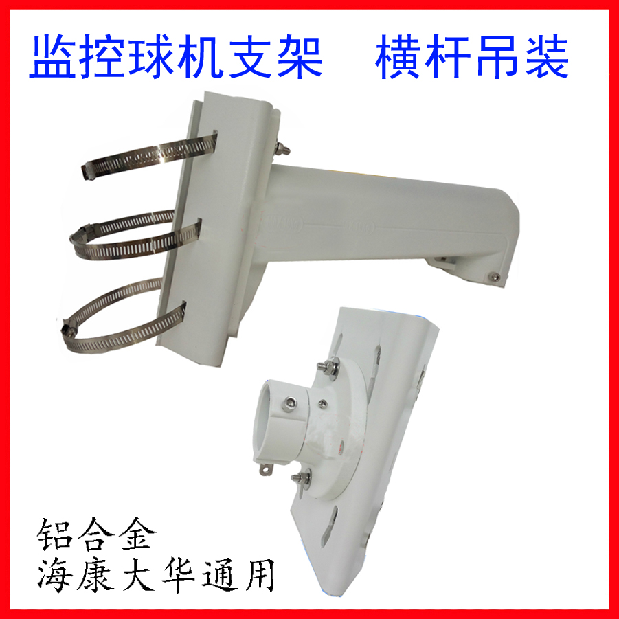 Sea Conway view ball machine holder outdoor monitoring hanging crossbar wall mount 1601 1602 Base ball machine hoop bracket