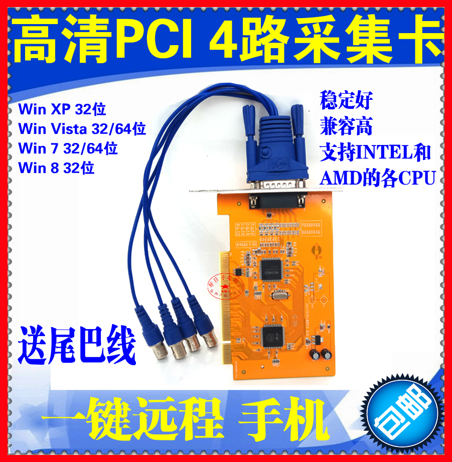 Old PCI computer surveillance card 4ch video capture card 4ch analog video card desktop D1 HD mobile phone