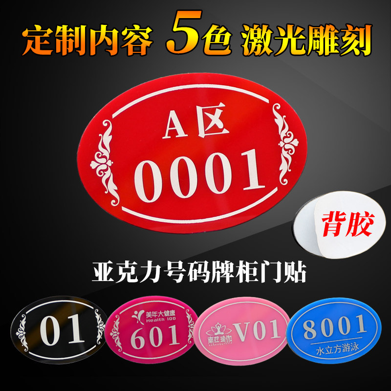 Acrylic dining room number plate table number plate number number paste Internet cafe location paste sauna bath locker door number