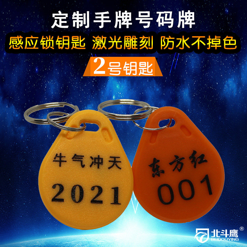 Big Dipper Eagle No. 2 key sauna bath locker induction electronic lock id card key custom text number