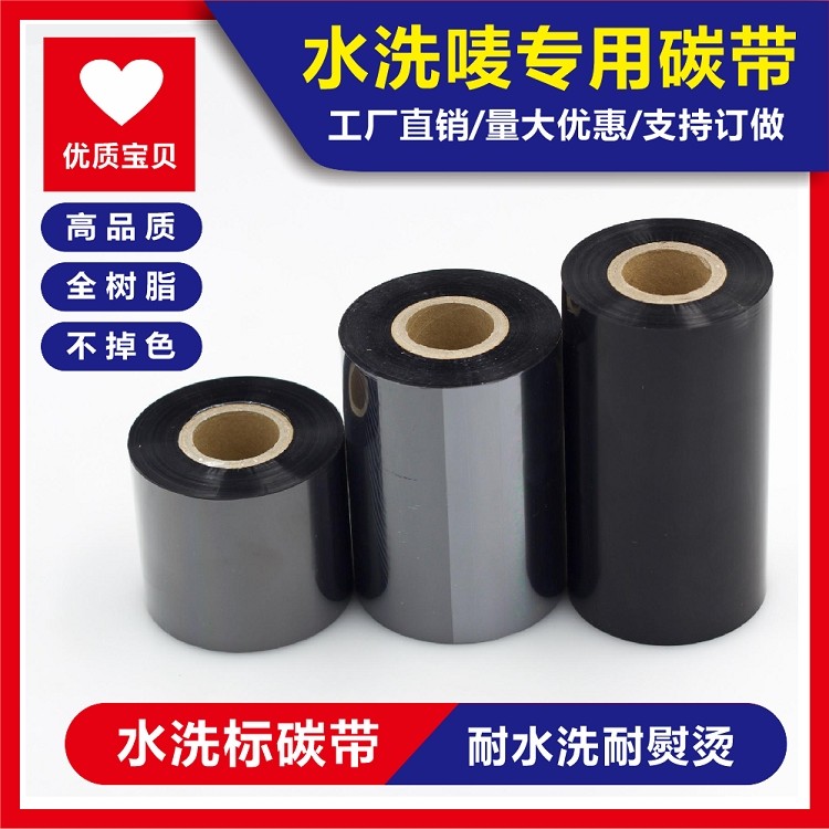 Barcode Column Printing Press Water Wash Mark Special Carbon With Water Wash Not To Drop Color Print Nylon With Satin Black Carbon Ribbon