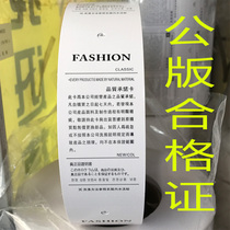 Public version of the tag single blank printing certificate 250g coated paper roll bar code printer dedicated to clothing