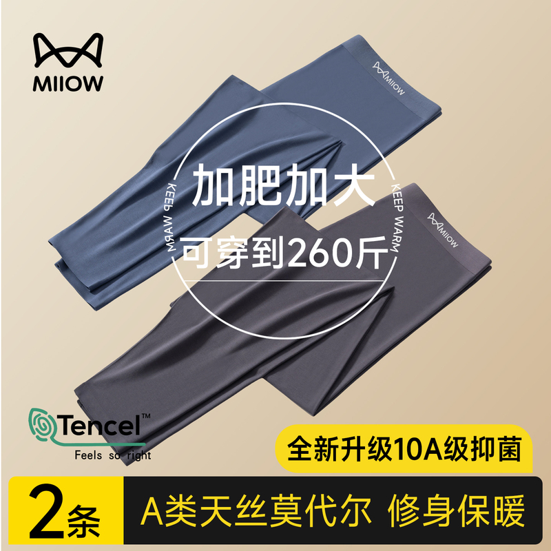 Men's Modal Thermal Underwear Plus Size for Big and Tall 130kg Seamless Thin Base Layer Thermal Pants Men's Modal Thermal Underwear Plus Size for Big and Tall 130kg Seamless Thin Base Layer Thermal Pants