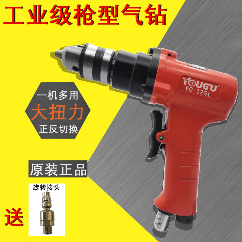 Taiwan Oil Valley gun-type air drill forward and reverse air drill industrial-grade high-torque pneumatic drill tapping tool