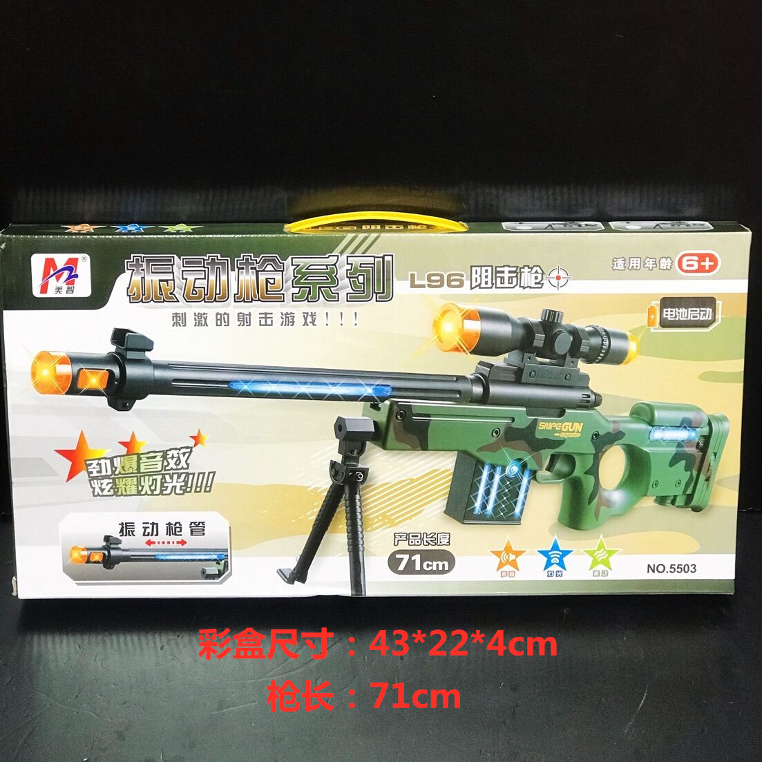 Meizhi 5503 electric voice gun children's early education educational toys sniper gun submachine gun light music electric gun